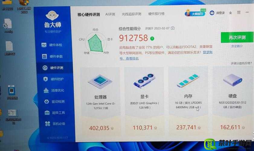 8809 鲁大师：专业硬件检测工具，助你了解电脑性能