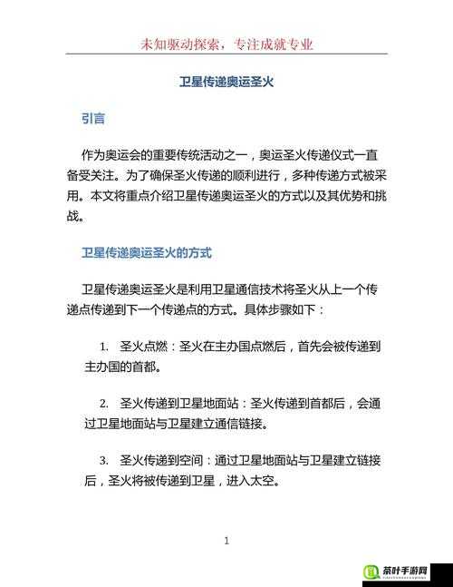 圣火的多重象征意义及其在不同文化中的深入探索与研究